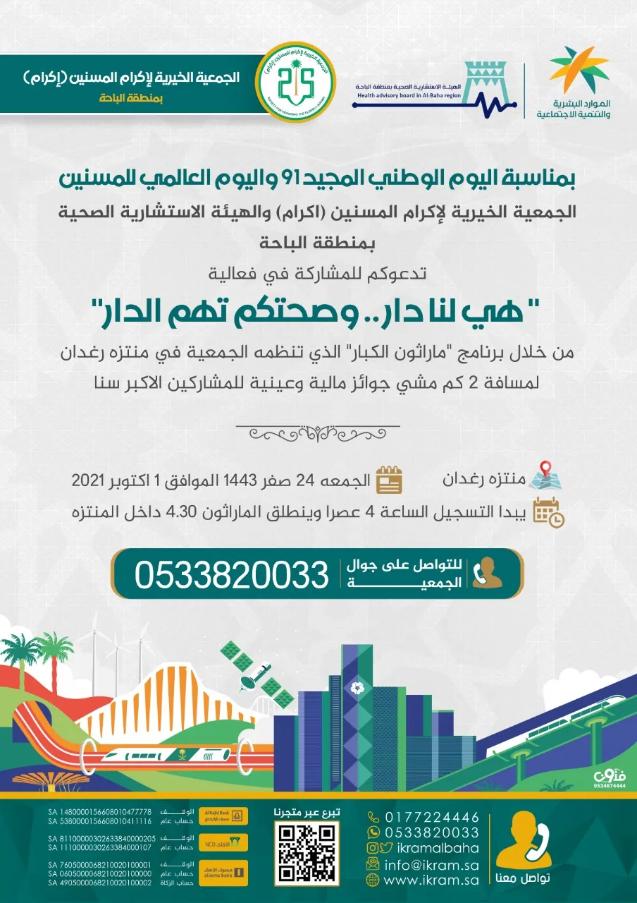 هي لنا دار وصحتكم تهمنا